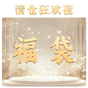 隨機(jī)福袋兩件 玉米專享 MOZHIMENG 非質(zhì)量問題不退不換