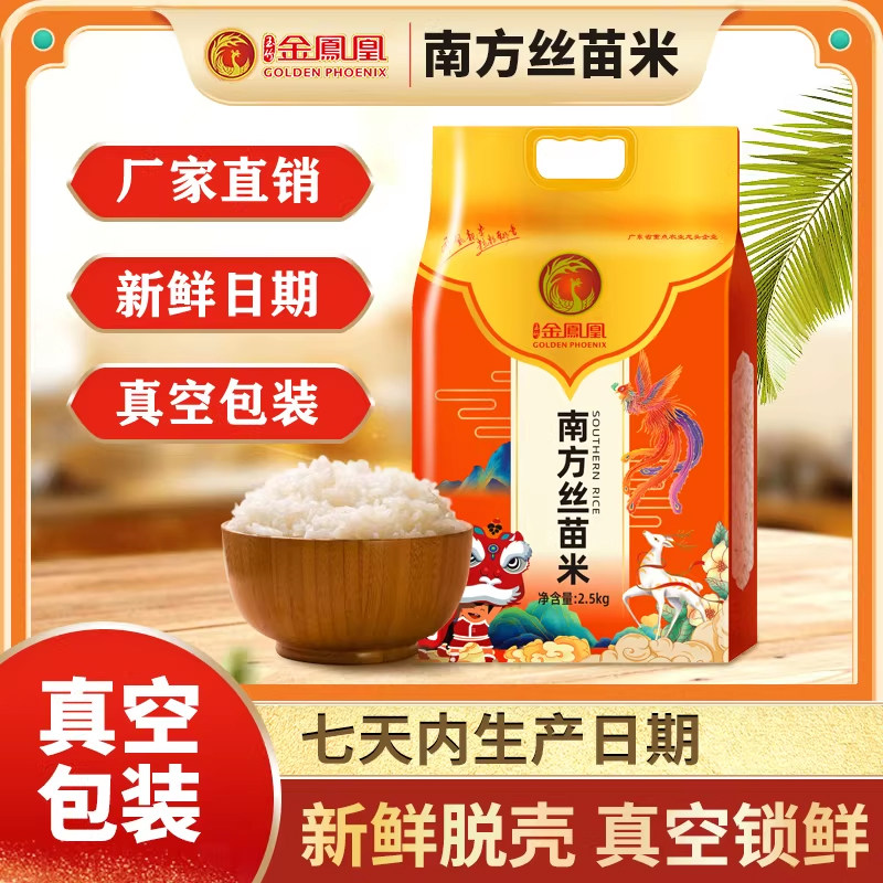 金凤凰玉竹南方丝苗米2.5KG图片