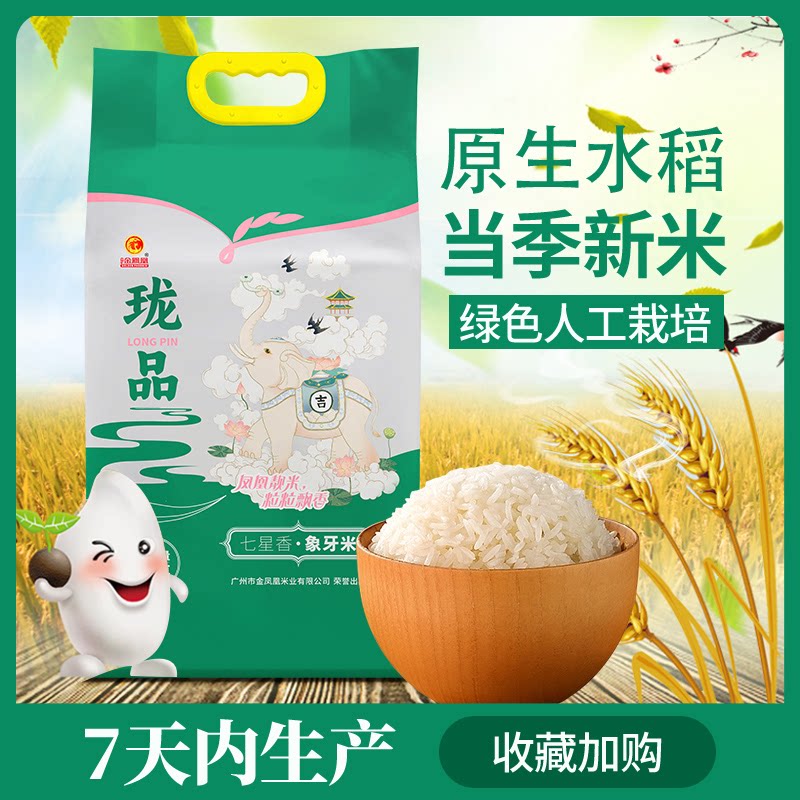 金凤凰真空包装韶关油粘米米图片