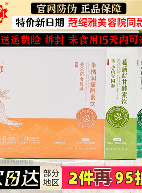【防伪正品】蒄缇雅纤盈力酵素饮