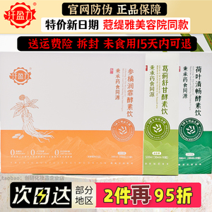 【防伪正品】蒄缇雅纤盈力酵素饮
