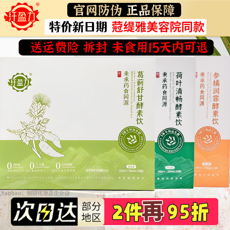 纤盈力荷叶清畅酵素饮参橘润霏酵素饮蒄缇雅御森堂旗舰店官网官方