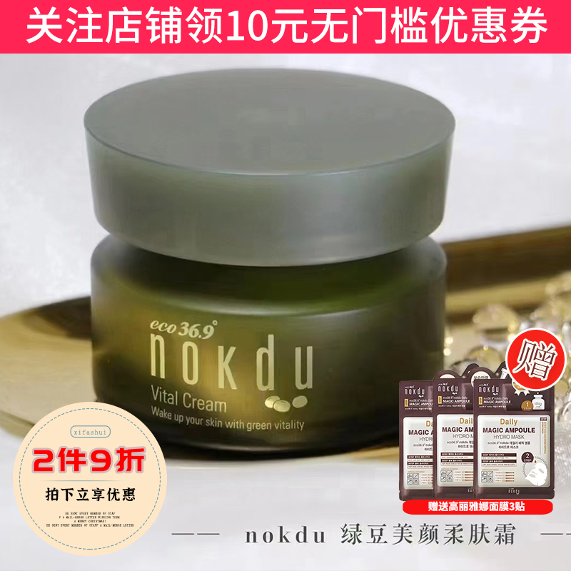 高丽韩国雅娜绿豆nokdu美颜柔肤润泽保湿营养霜50g官方旗舰店补水