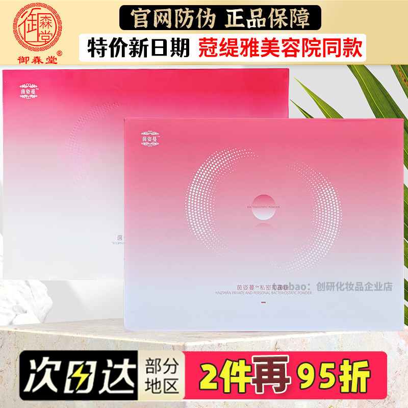 茵姿蔓粉剂凝胶美容院同款私护私密女性蒄缇雅曼御森堂美容院同款