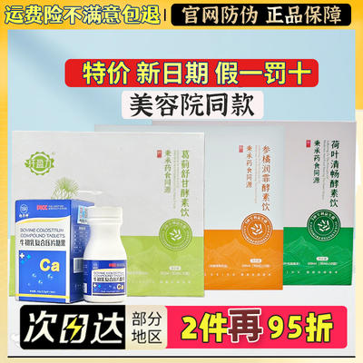 纤盈力荷叶清肠酵素饮参橘润霏酵素饮蒄缇雅御森堂美容院葛蓟舒甘