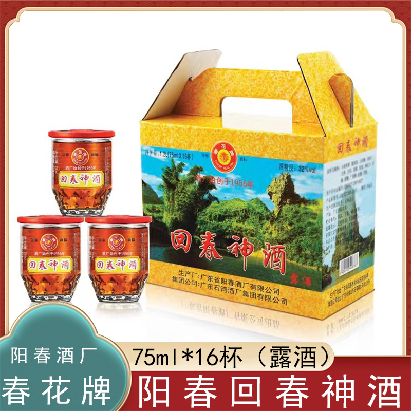 春花牌回春神酒露酒春砂仁酒