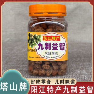 塔山牌九制益智果蜜饯益智子凉果珍果即食益智仁果脯零食阳江特产