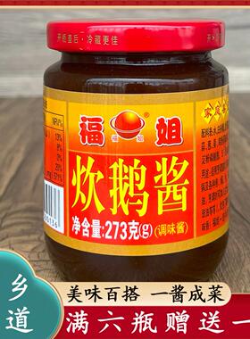 阳江特产福姐炊鹅酱调味酱焖肉酱料酱香调料佳品213g烧鹅厨房酱料