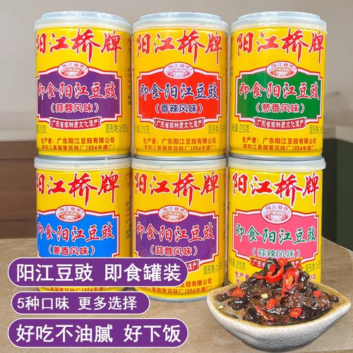 阳江桥牌即食豆豉正宗阳江特产