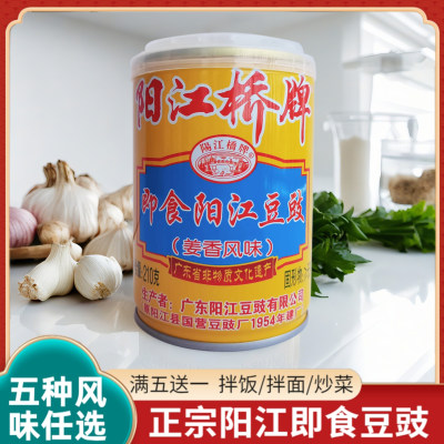 阳江桥牌即食豆豉易拉罐装210g