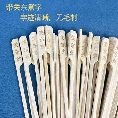 18cm竹签一次性关东煮竹签带字方杆无毛刺串串竹签子商用15cm签