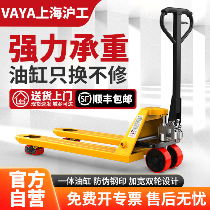 vaya上海液压手动叉车油压液地牛