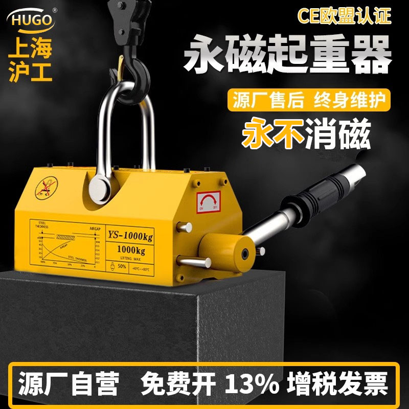 上海沪工永磁起重吸盘工业用强力磁铁强磁磁力吊永磁起重器模具吊