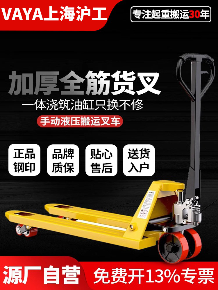 上海沪工叉车手动液压搬运车铲车仓库手拉拖车手推地牛叉车装卸车