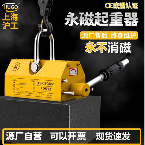 上海沪工永磁起重吸盘工业用强力磁铁强磁磁力吊永磁起重器模具吊