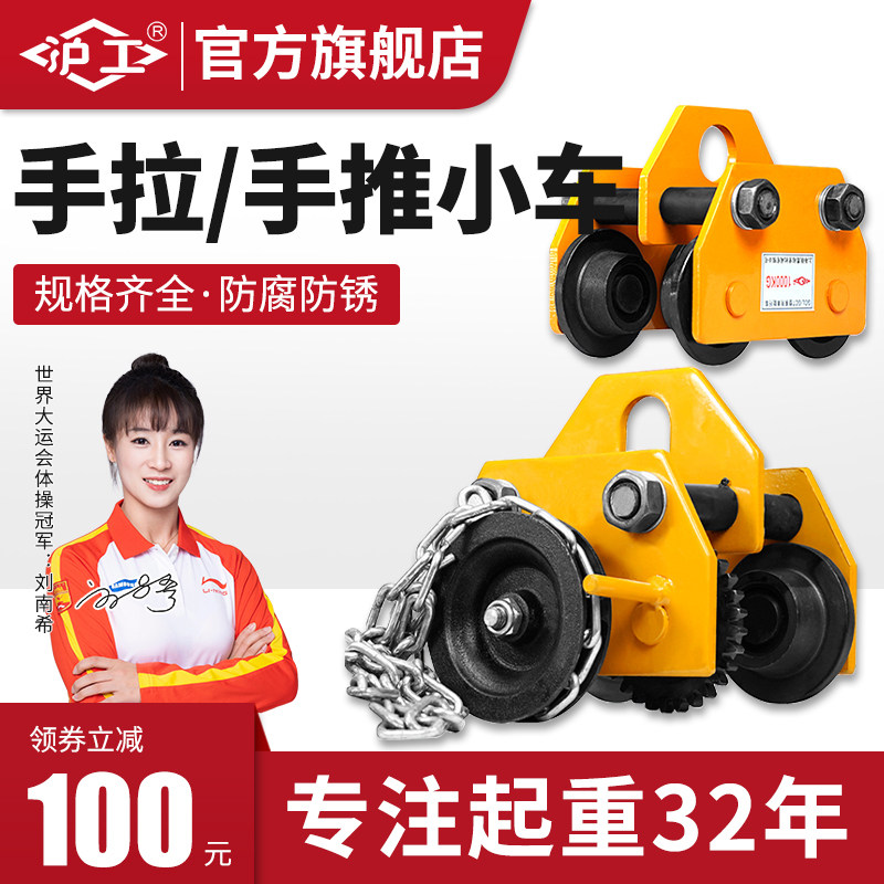 双轴手拉跑车0.5/1吨2吨单轨吊车