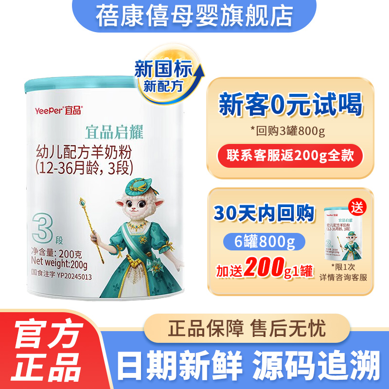 0元试喝】蓓康僖启耀3段羊奶粉