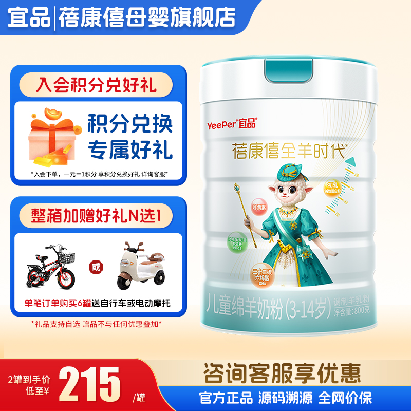 蓓康僖启铂4段儿童成长绵羊奶粉