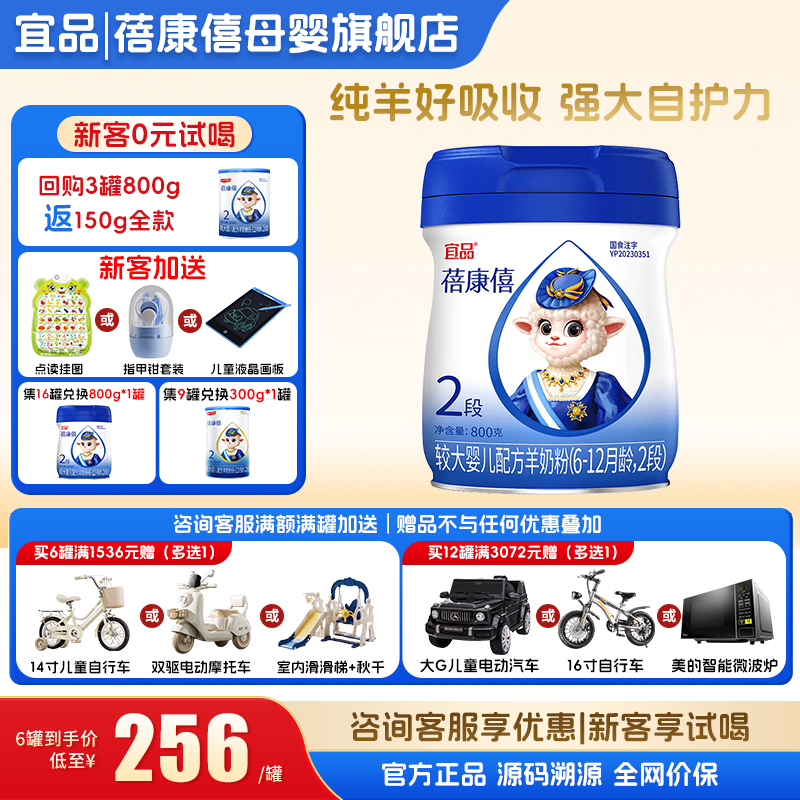【官方旗舰店】蓓康僖2段羊奶粉