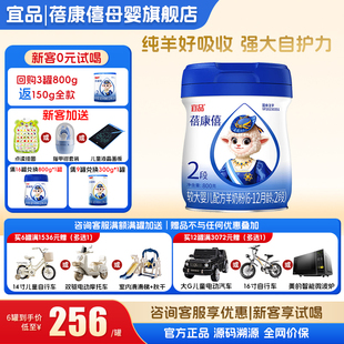 宜品蓓康僖羊奶粉2段较大婴儿配方纯羊奶粉二段官方旗舰店800g罐