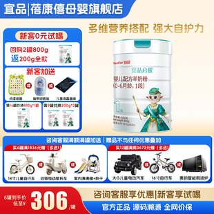 宜品蓓康僖启耀1段新生婴儿配方绵羊奶粉一段0 6月800g官方旗舰店