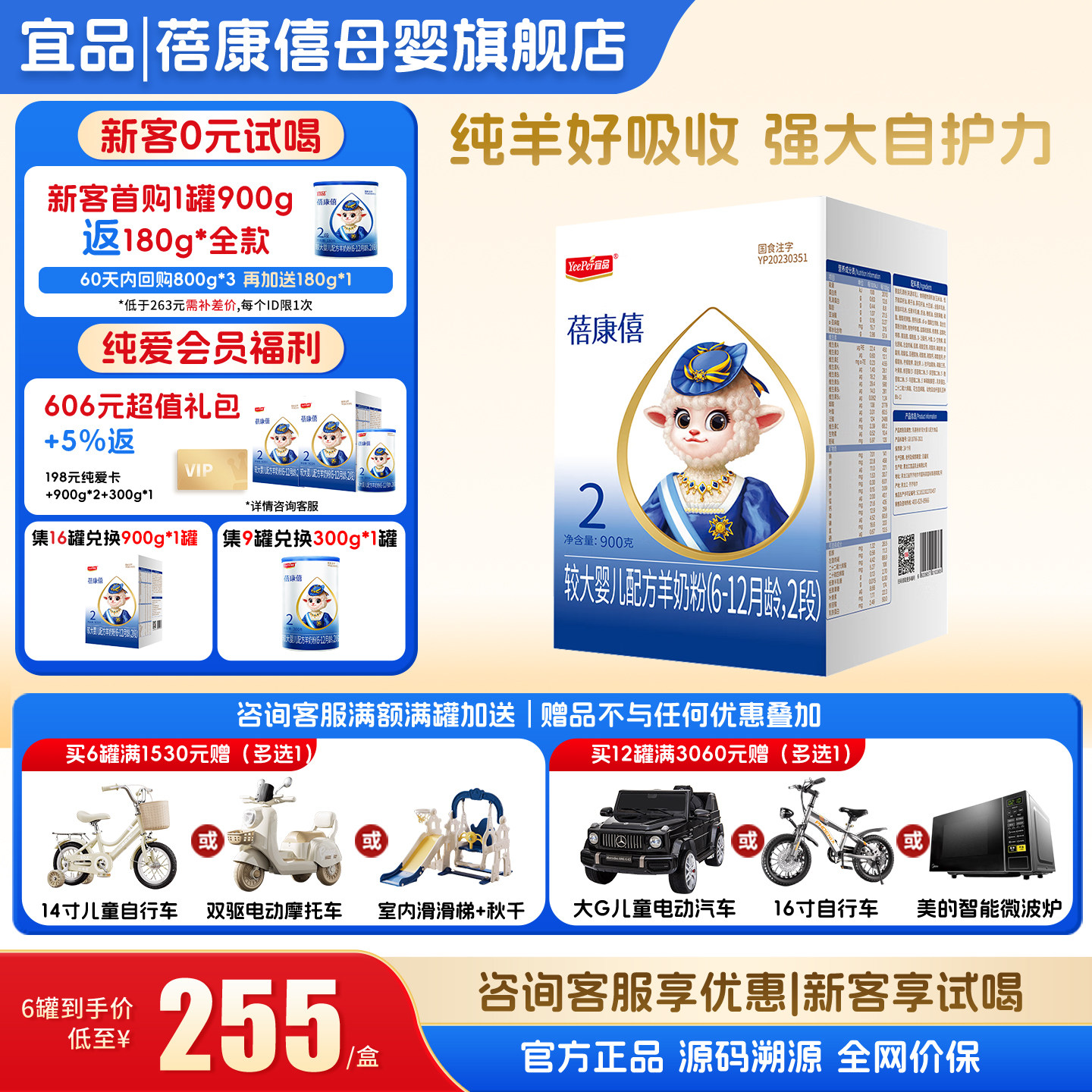宜品蓓康僖2段婴幼儿配方羊奶粉900g二段6-12月官方旗舰店正品