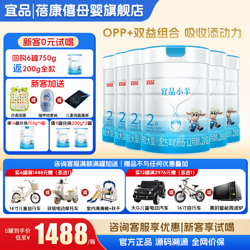 蓓康僖宜品小羊2段羊奶粉750g*6