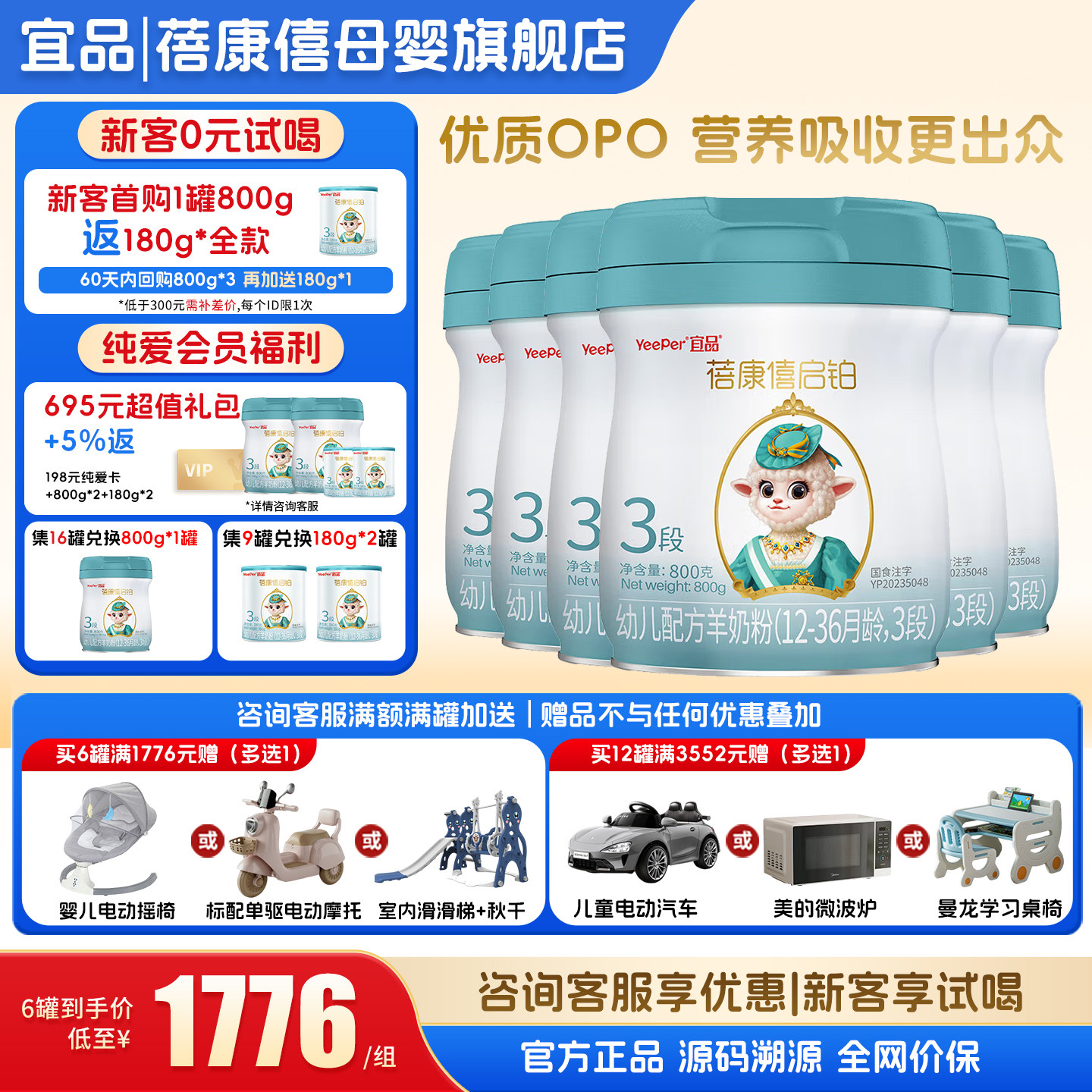 蓓康僖启铂3段婴儿配方纯羊奶粉旗舰店1-3岁800g*6罐正品绵羊奶粉