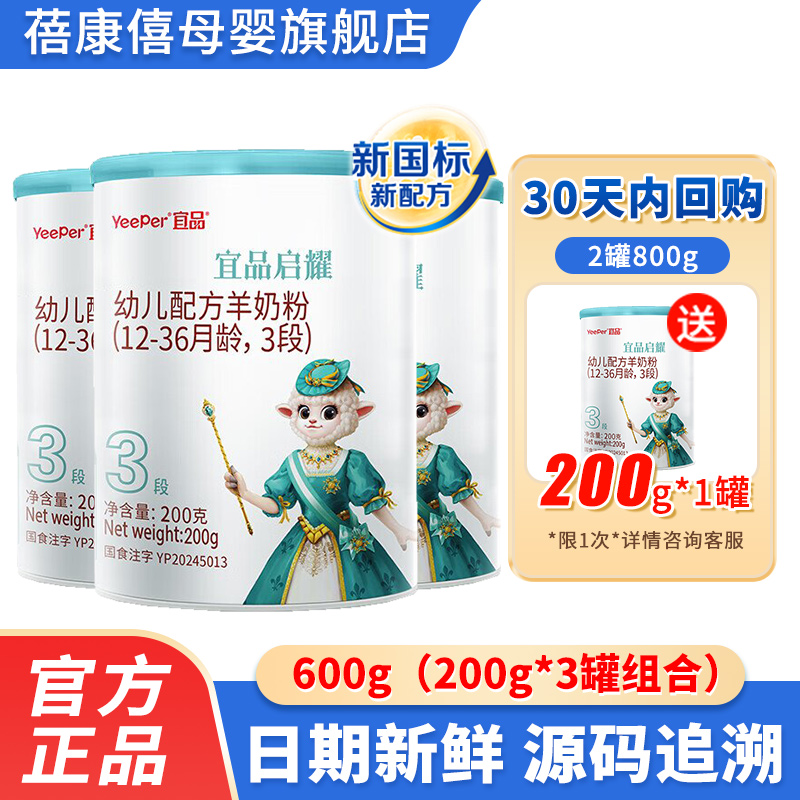 0元试喝】蓓康僖启耀3段绵羊奶粉
