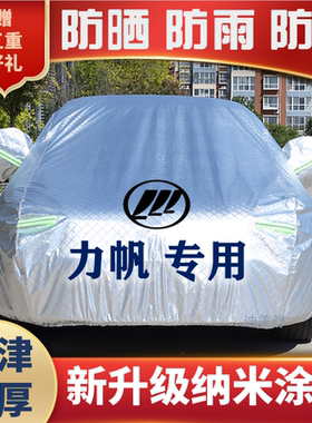 力帆乐途330轩朗400EV鹏飞320迈威T11车衣车罩车套防晒防雨雪防尘