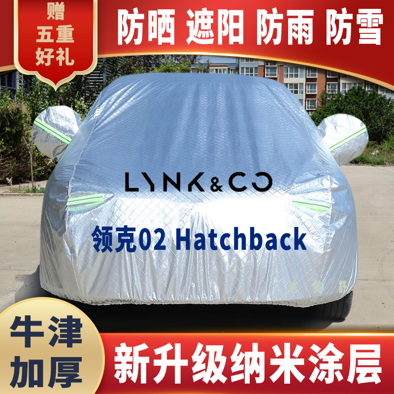 领克02Hatchback四季款汽车车衣