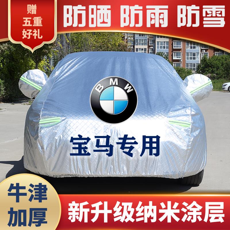 宝马专用汽车全罩车衣