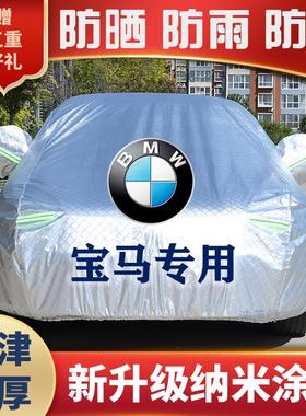 宝马X1X3X5车衣车罩3系5255系新能源7系325li530li防晒防雨雪遮阳