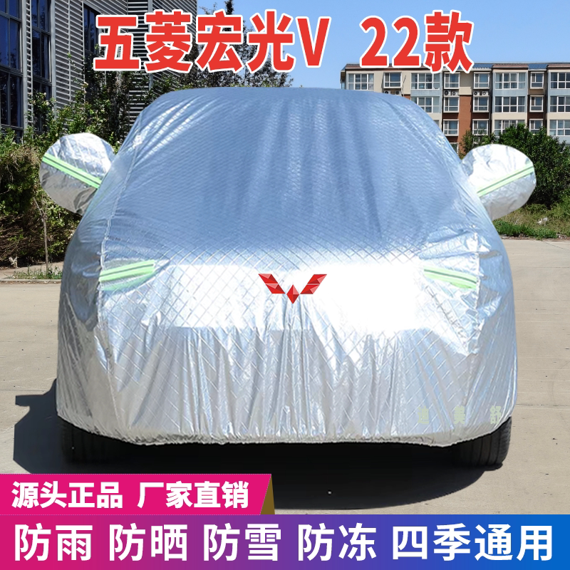 22款五菱宏光V四季款汽车车衣