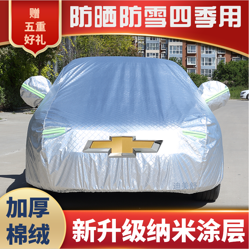 雪佛兰专用车衣车罩牛津加厚