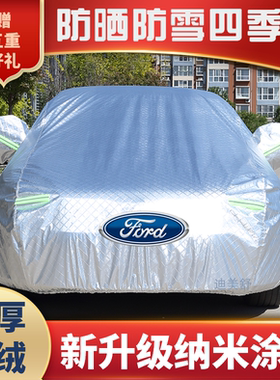 福克斯嘉年华蒙迪欧致胜翼虎探险者锐际EVOS领睿车衣车罩防晒防水