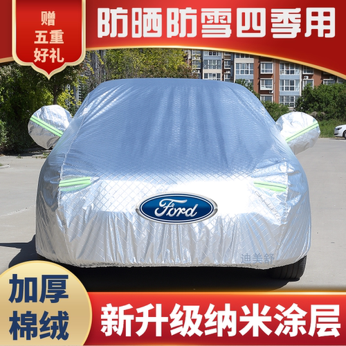 福特专用车衣加厚耐用
