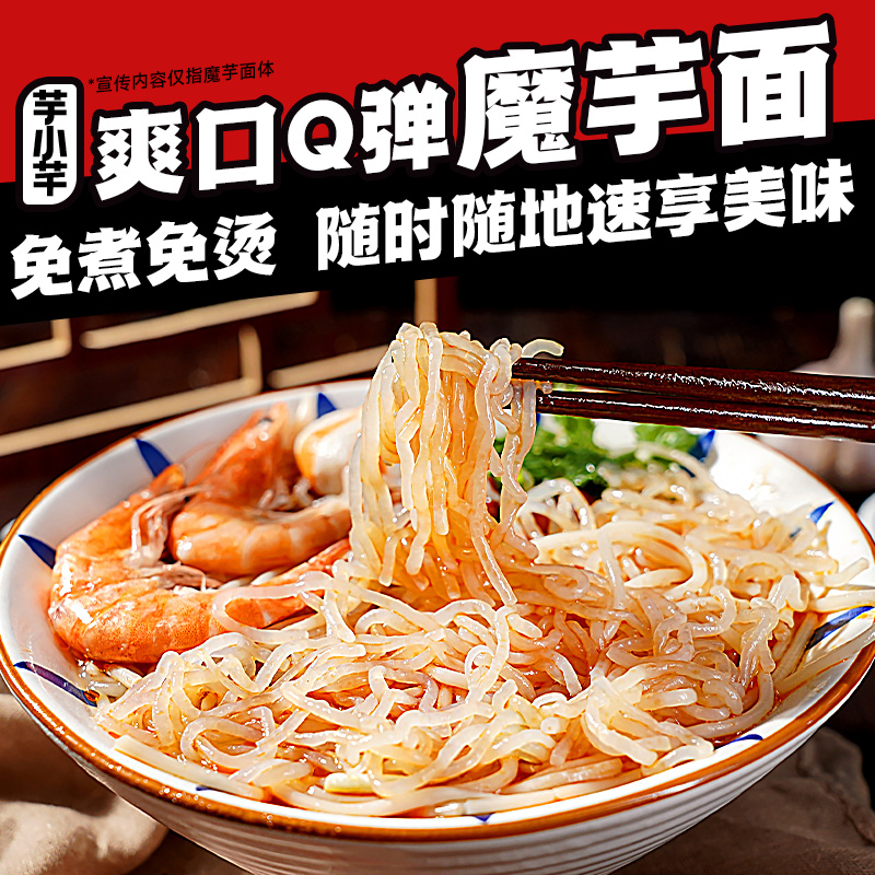芋小芊低卡免煮炒粉专用魔芋米粉