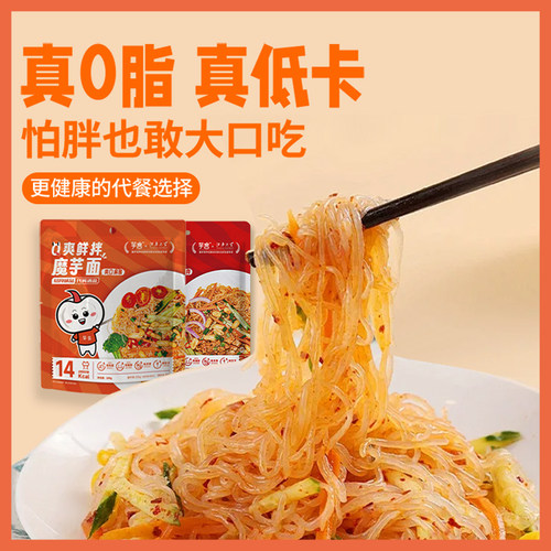 0脂低卡魔芋面扛饿饱腹免煮速食低热量代餐轻食品面皮即食面