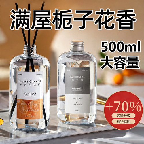 温佩兹高级香薰补充液