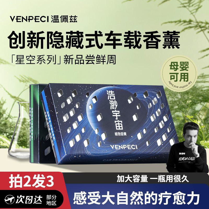 车载香薰持久留香高级