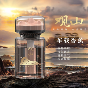 观山车载香薰2024新款车载香水持久留香汽车专用淡香车内摆件香氛