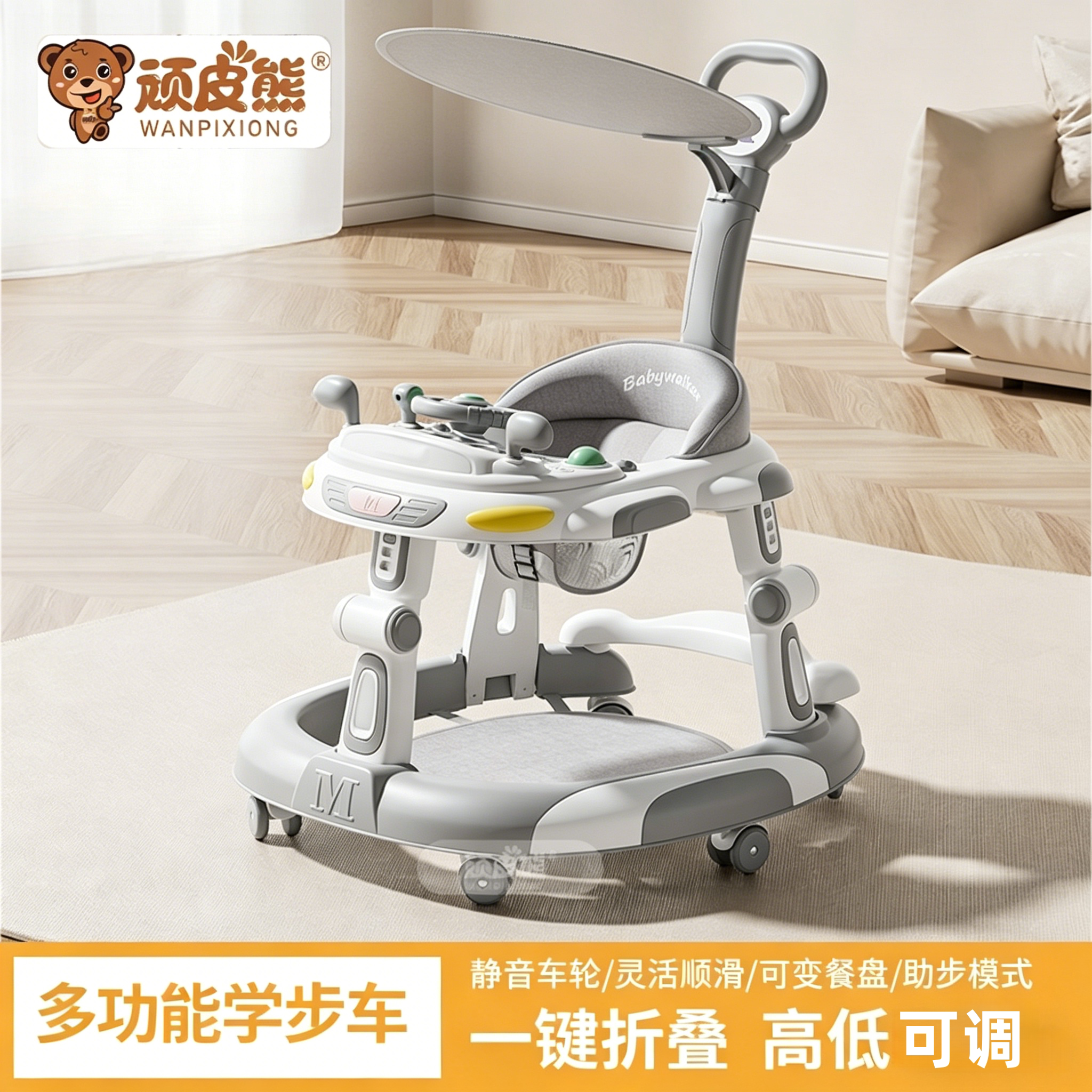 顽皮熊学步车防O型腿多功能宝宝起步车可坐可推可折叠可调节2026