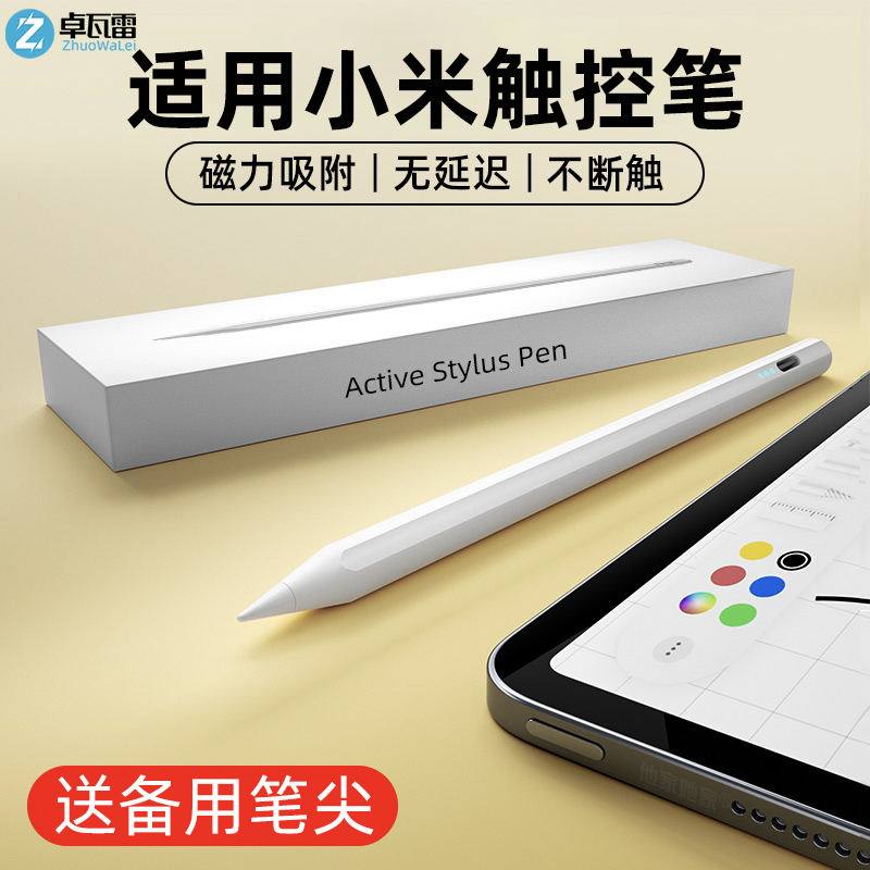 卓瓦雷安卓平板触屏笔触控笔适用小米pad6/6pro/6spro/6max手写笔redmipad绘画pad5平替Redmi通用红米触屏笔