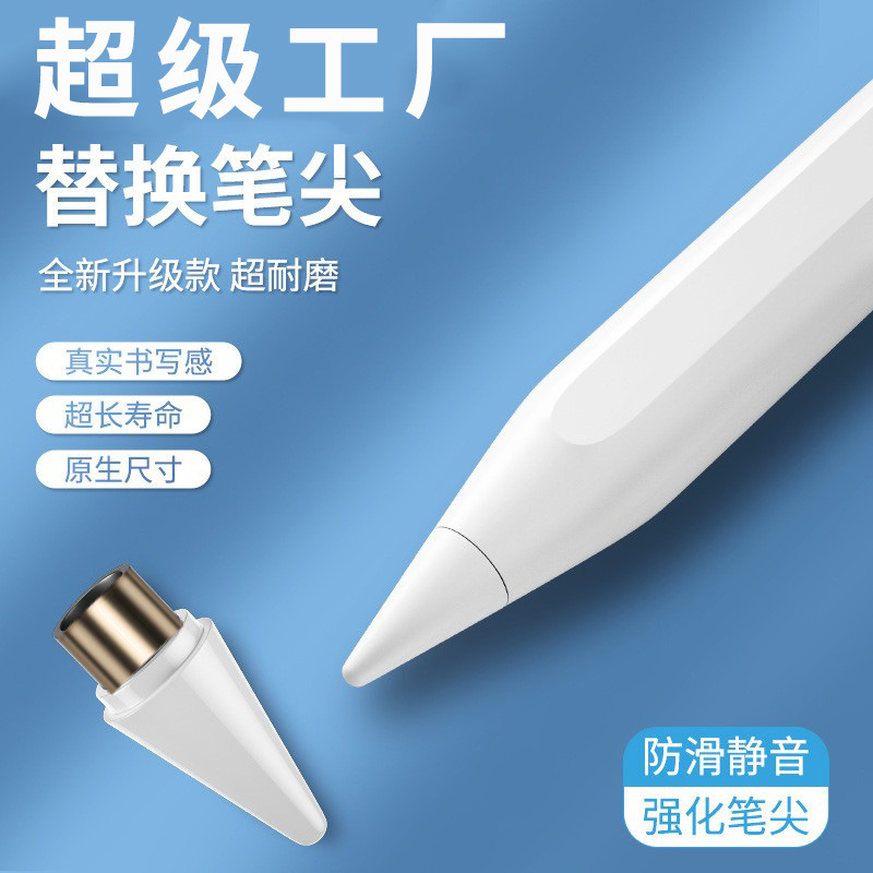 电容笔替换笔尖通用款