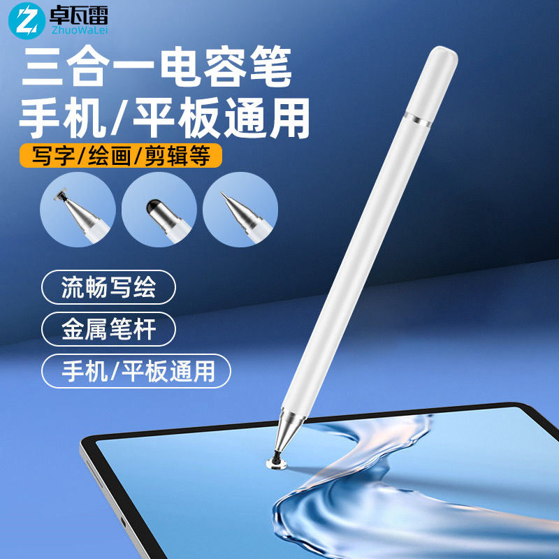 三合一触控笔绘画剪辑游戏学习笔