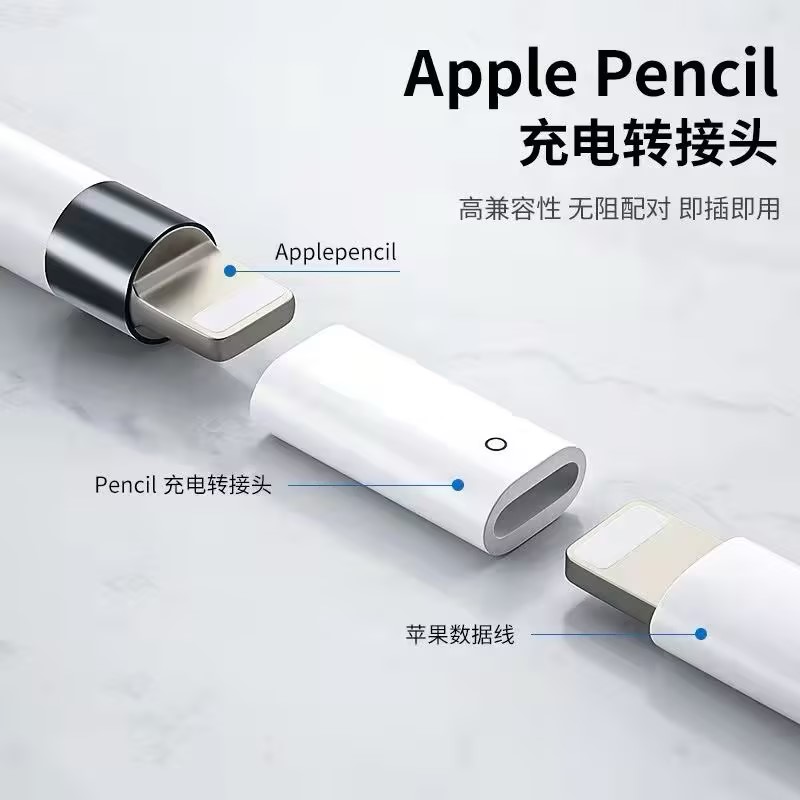 pencil一代手写笔Type-C转换头