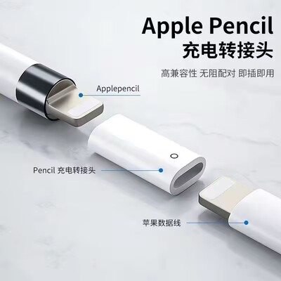 pencil一代手写笔Type-C转换头