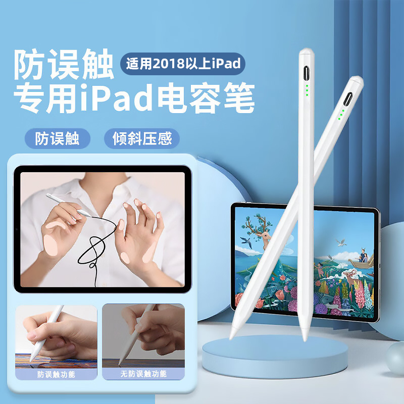 ipad平板电容手写笔防误触