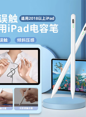 ipad电容笔apple pencil手写笔第5代mini6第九air5六9防误触控Pencil2021款2代适用苹果ipadpro手机平板通用